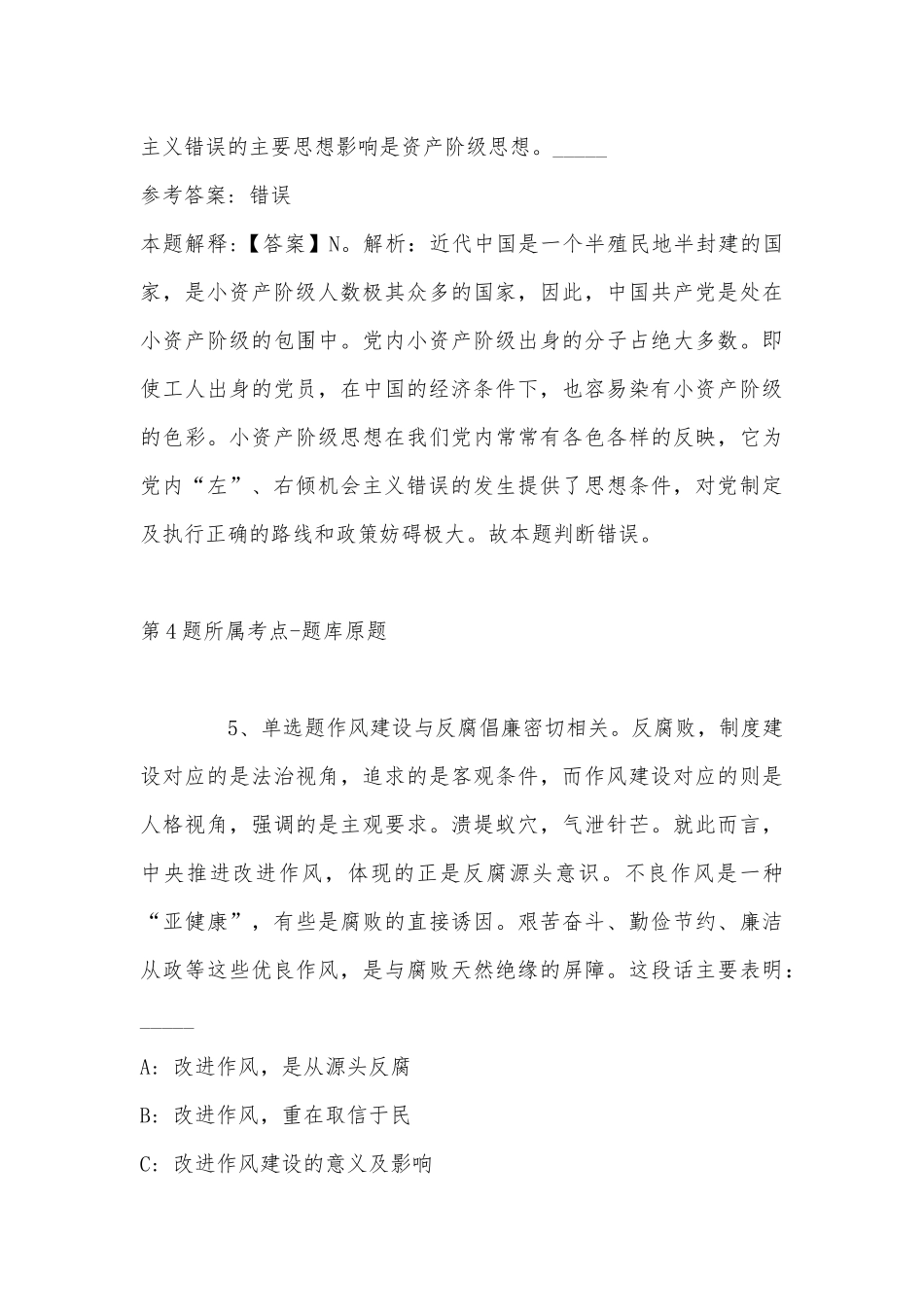 2022年11月安徽省阜阳市市直机关度公开遴选公务员 冲刺卷(带答案).docx_第3页