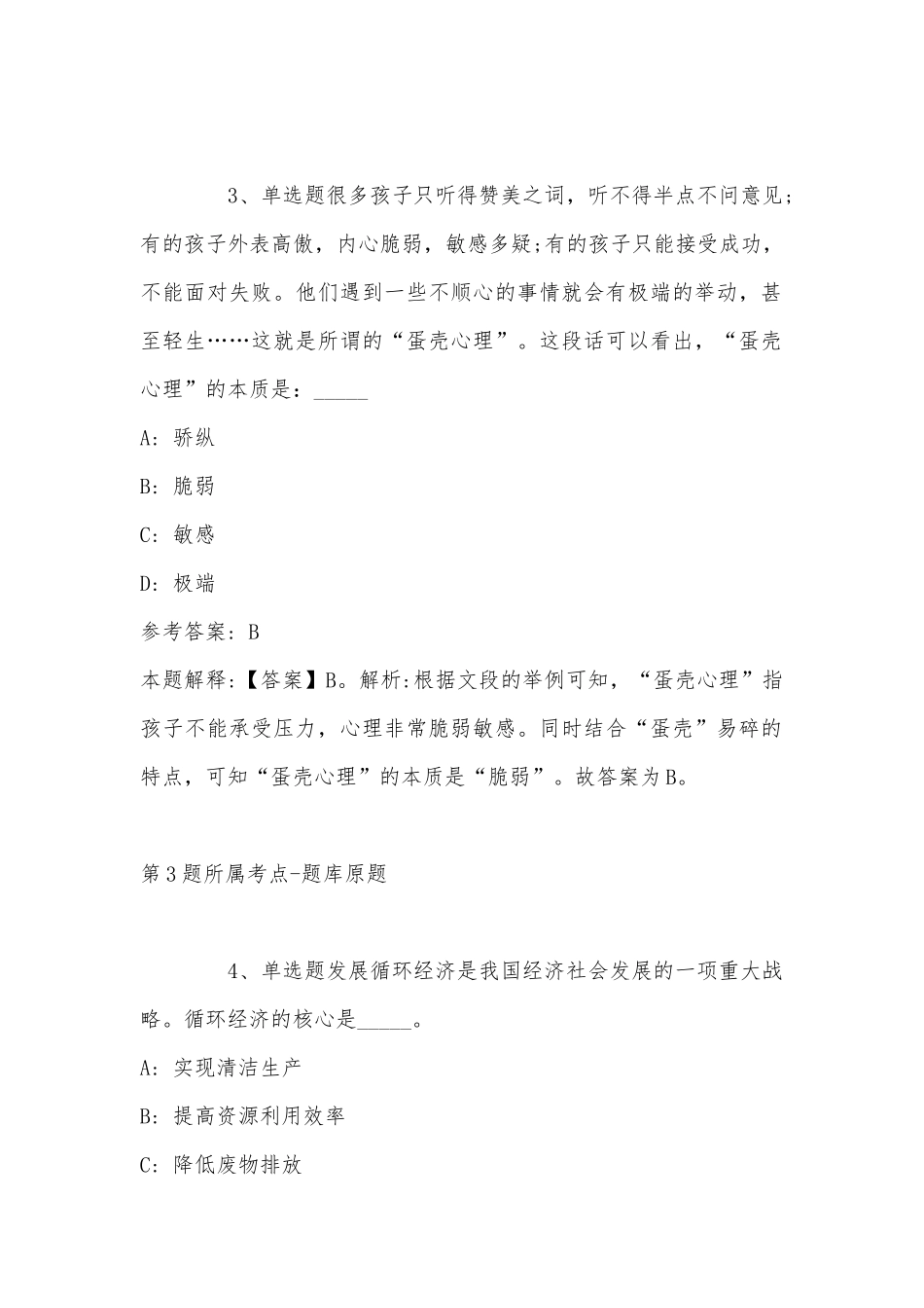 2022年11月安徽省亳州市市直机关度公开遴选公务员 模拟题(带答案).docx_第2页