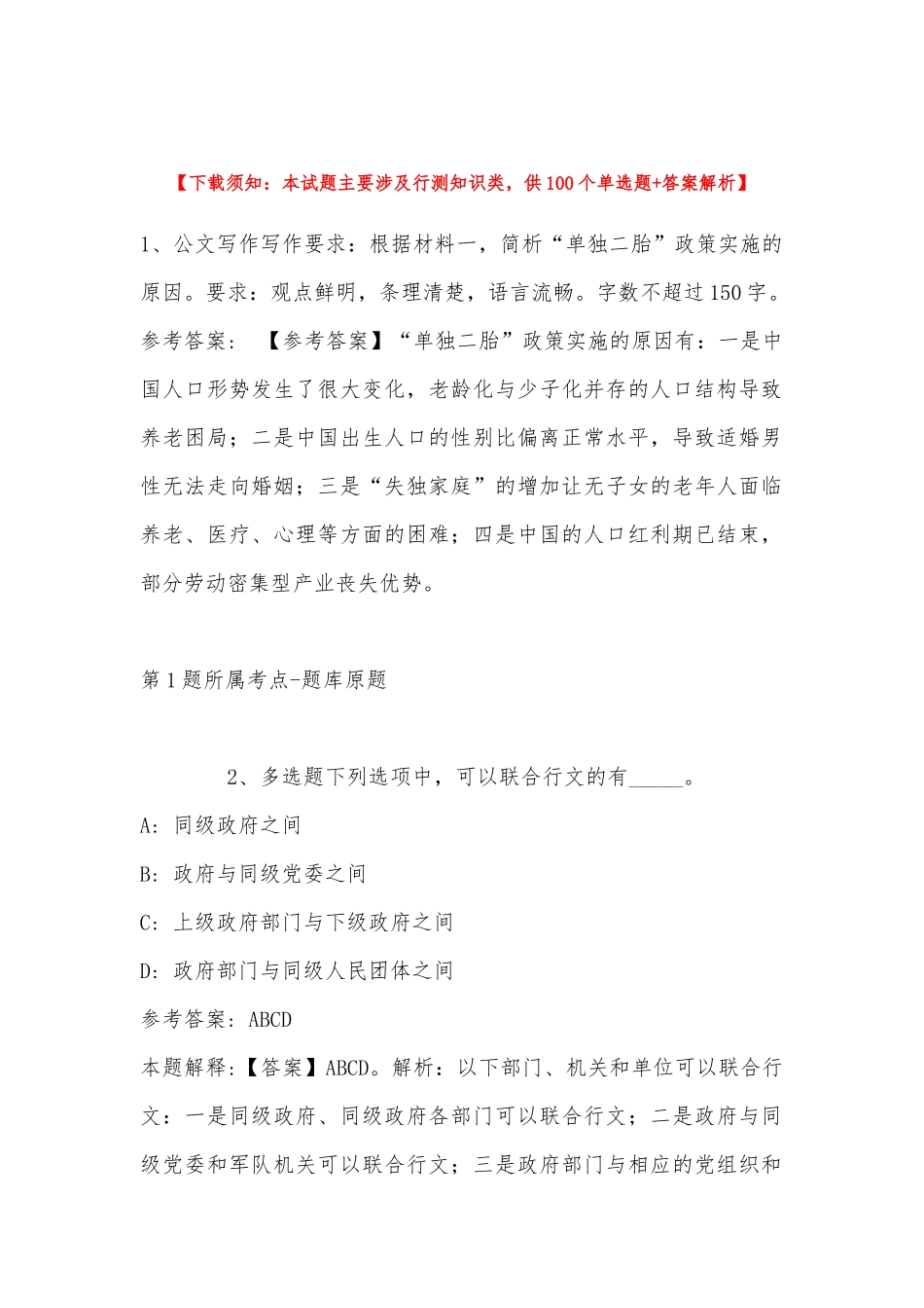 2022年11月安徽省六安市市直机关度公开遴选公务员 模拟题(带答案).docx_第1页