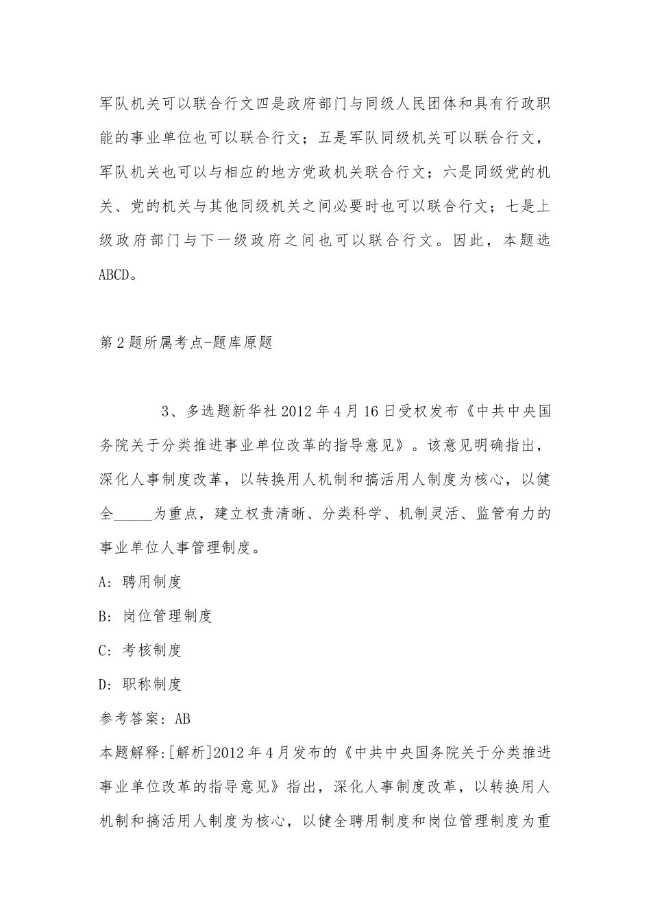 2022年11月安徽省六安市市直机关度公开遴选公务员 模拟题(带答案).docx_第2页