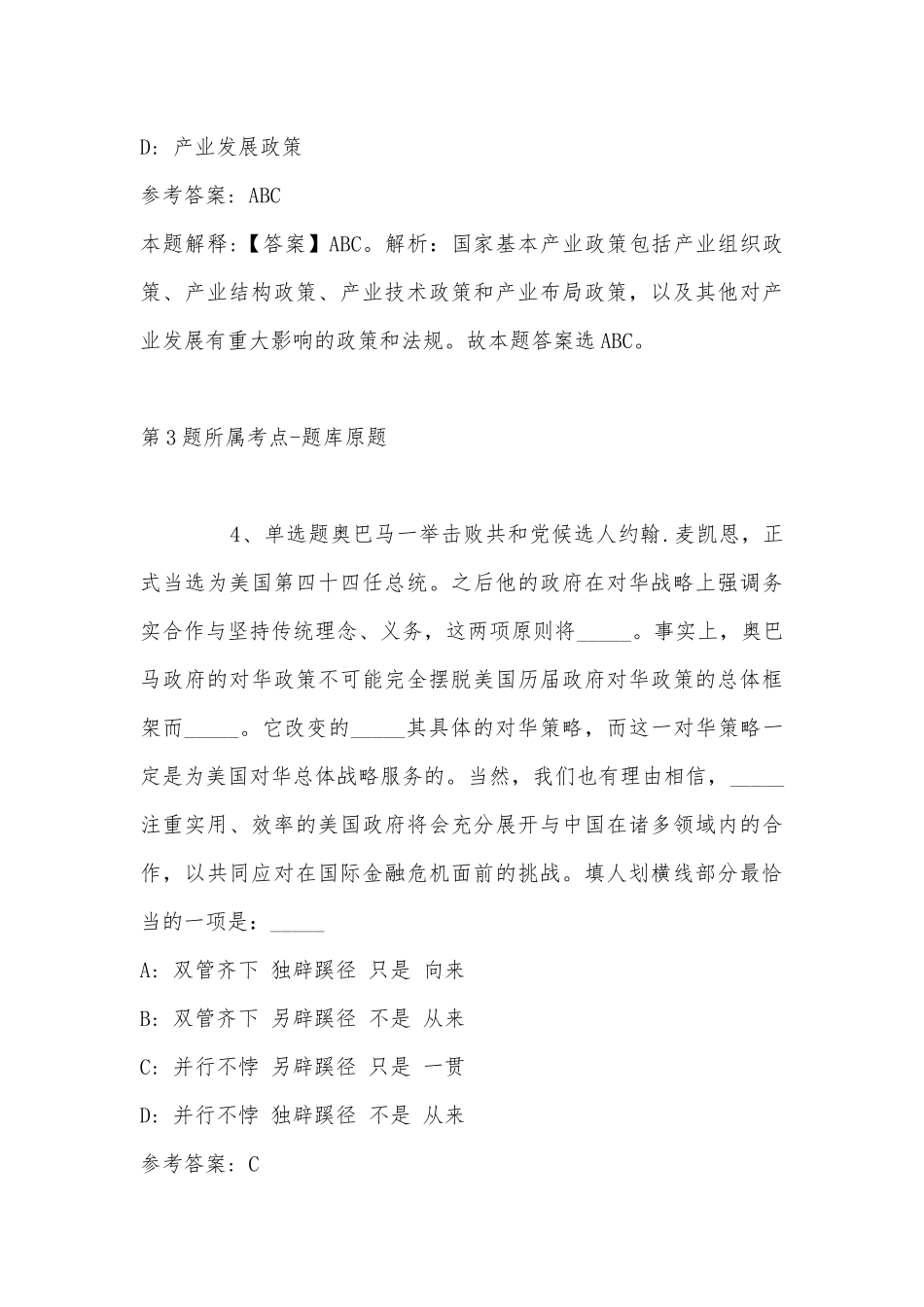 2022年11月安徽省数字江淮中心度引进高层次人才 模拟题(带答案).docx_第3页