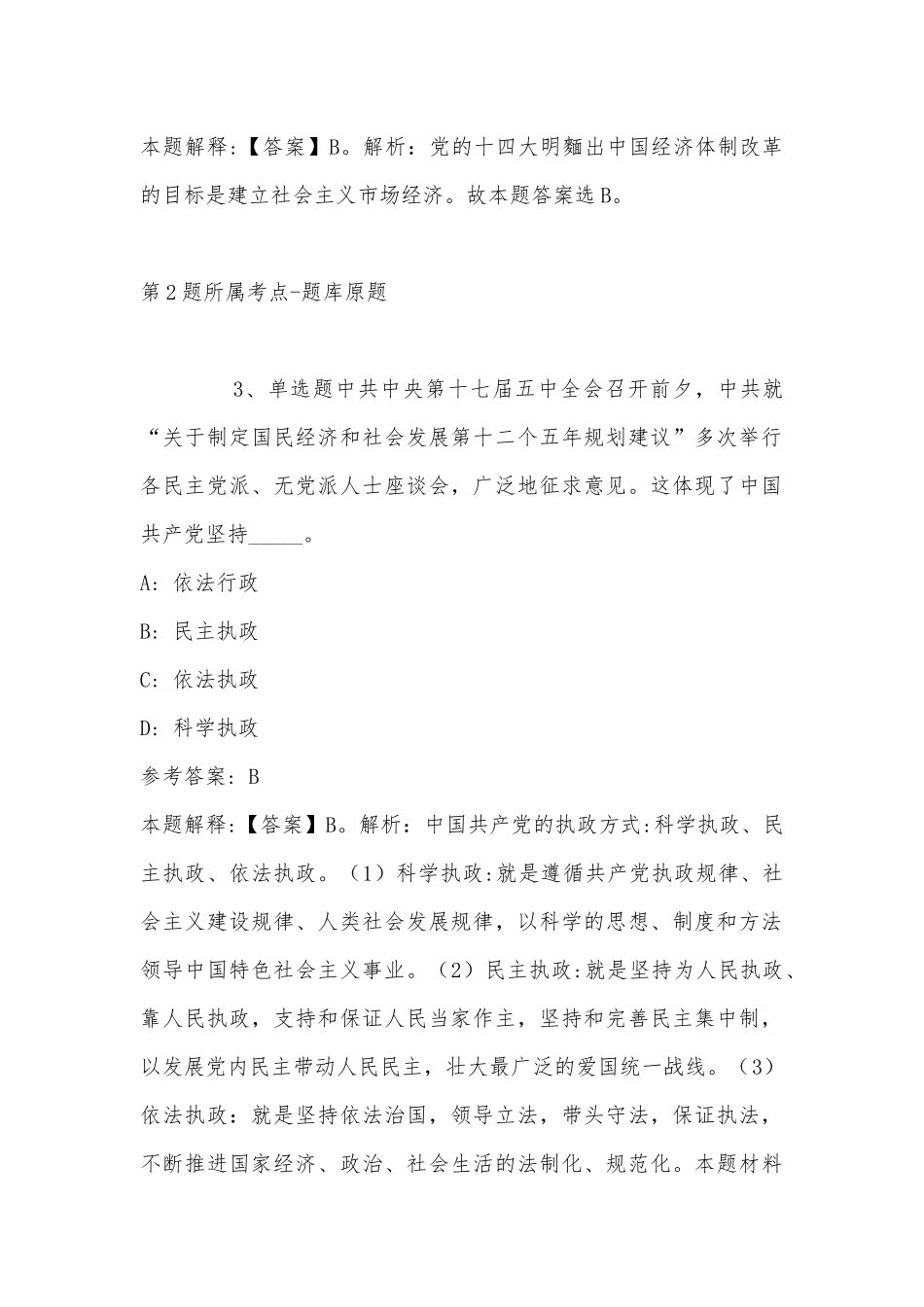 2022年11月安徽省教育发展基金会第二批社会招考专职人员 冲刺题(带答案).docx_第2页