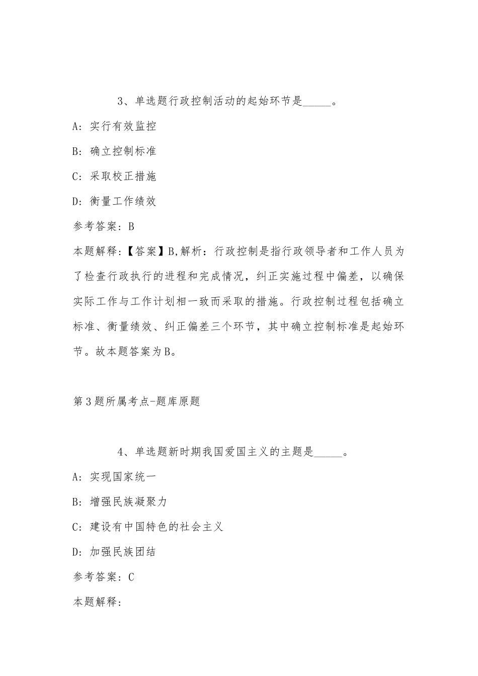 2022年11月北京理工大学珠海学院布莱恩特项目经济学教师招聘 冲刺卷(带答案).docx_第2页
