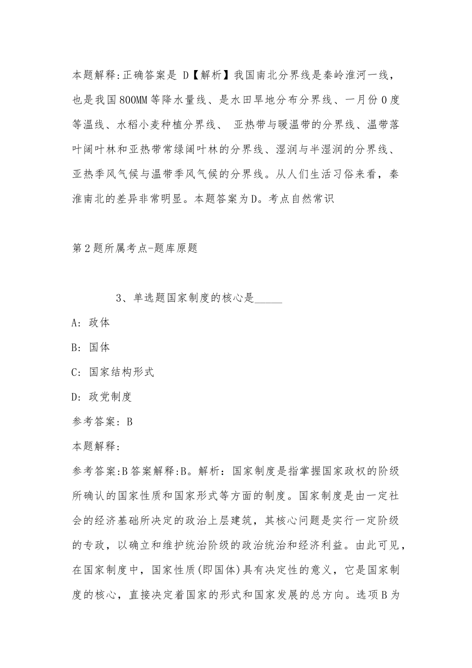 2022年11月安徽省马鞍山市跨境电子商务综合试验区管理服务中心度面向全省公开选调工作人员 模拟卷(带答案).docx_第2页