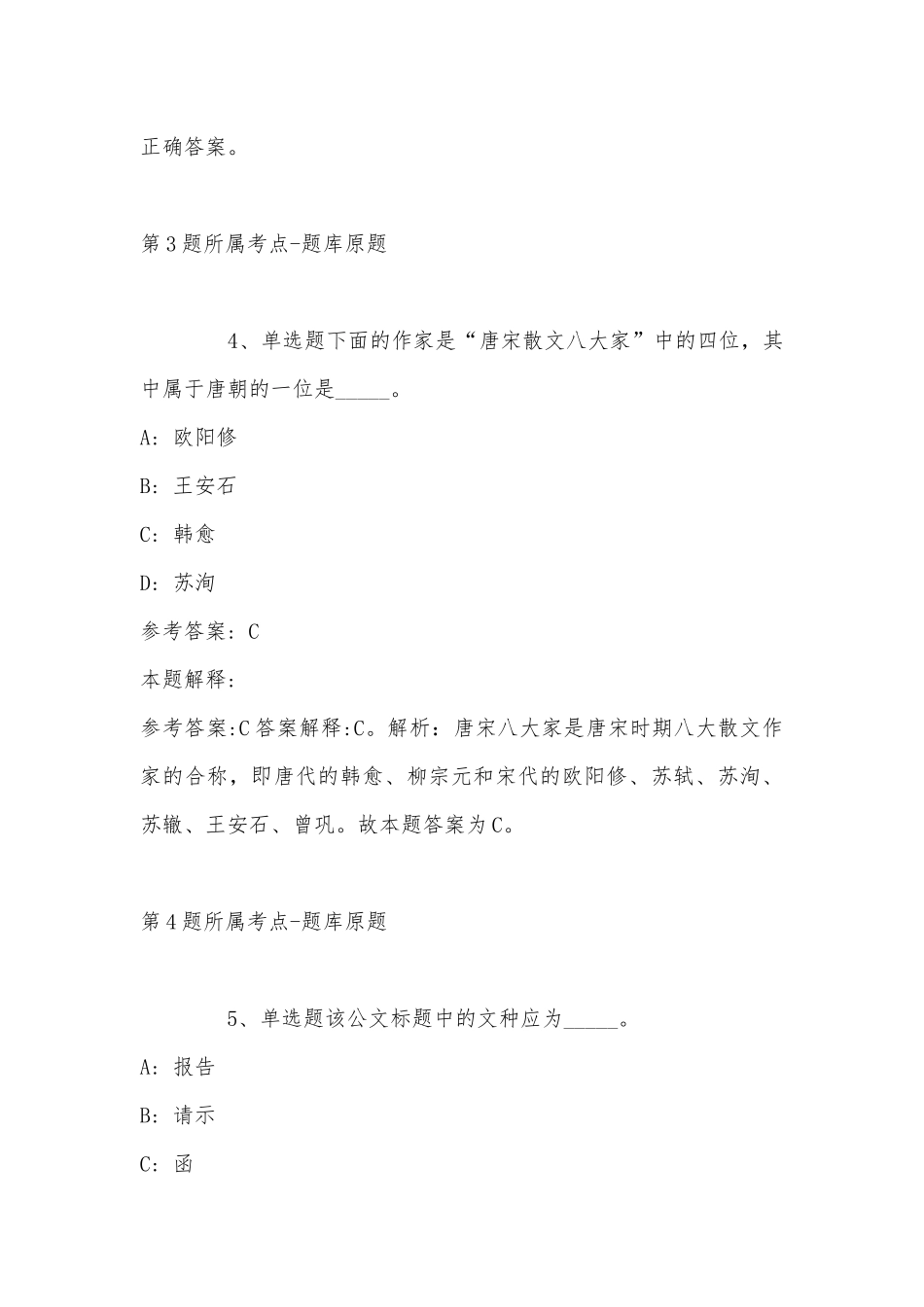 2022年11月安徽省马鞍山市跨境电子商务综合试验区管理服务中心度面向全省公开选调工作人员 模拟卷(带答案).docx_第3页
