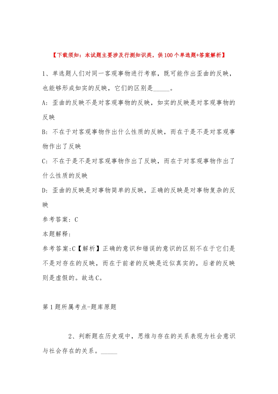 2022年11月北京市排球运动管理中心)第二次公开招聘工作人员 模拟题(带答案).docx_第1页