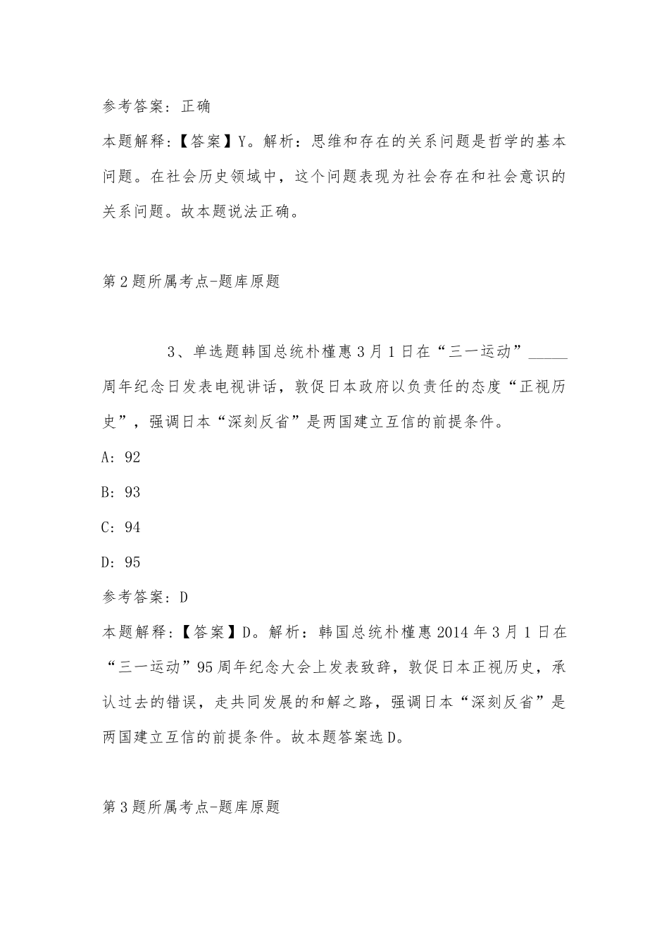 2022年11月北京市排球运动管理中心)第二次公开招聘工作人员 模拟题(带答案).docx_第2页