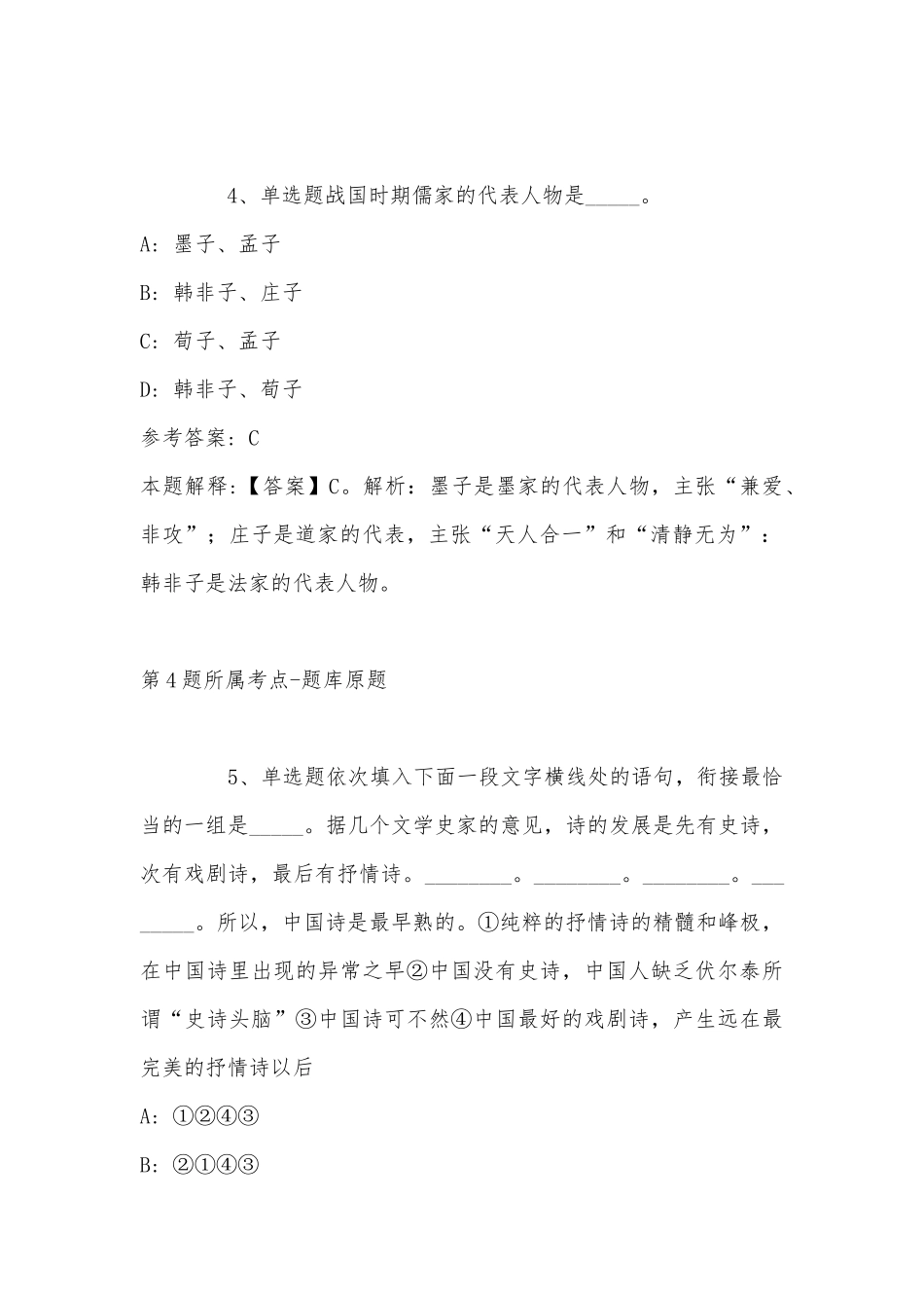 2022年11月北京市排球运动管理中心)第二次公开招聘工作人员 模拟题(带答案).docx_第3页