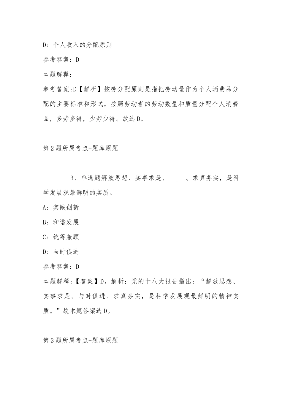 2022年11月安徽省宿州市市直机关度公开遴选公务员 模拟题(带答案).docx_第2页