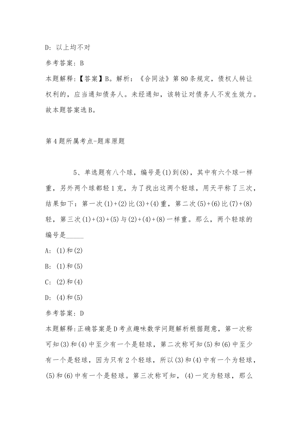 2022年11月北京市先农坛体育运动技术学校公开招聘工作人员 模拟卷(带答案).docx_第3页