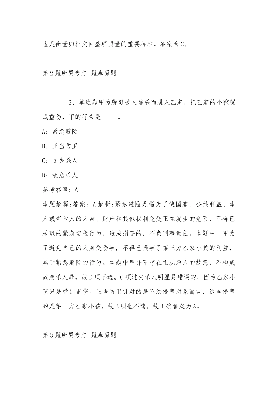 2022年11月安徽省宣城市市直机关度公开遴选公务员 冲刺卷(带答案).docx_第2页