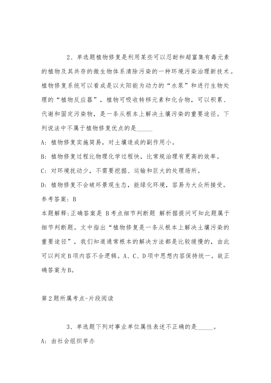 2022年11月成都世纪人力资源有限公司关于公开招考辅助岗位编外人员的 冲刺卷(带答案).docx_第2页