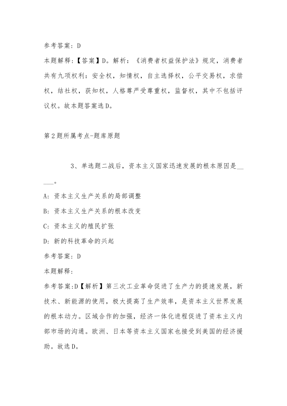2022年11月北京市西城区招考职能部门专职安全员 强化练习卷(带答案).docx_第2页