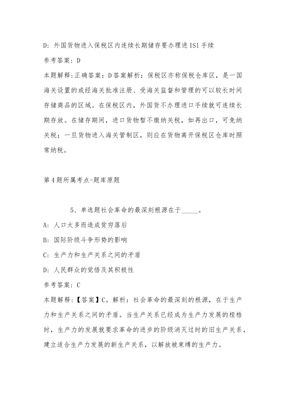 2022年11月佛山市禅城区教育系统2023年校园招聘160中小学教师 模拟题(带答案).docx_第3页