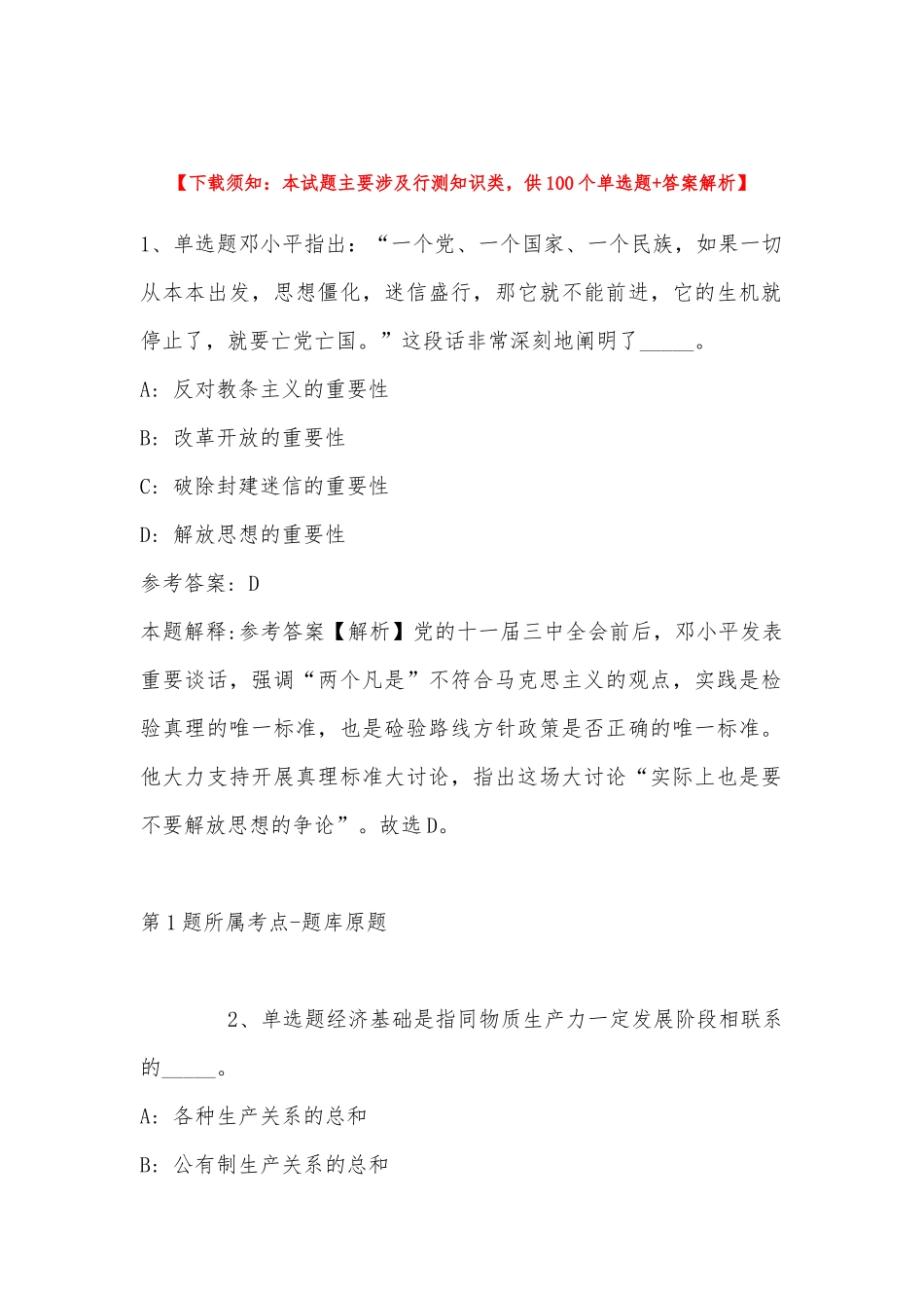 2022年11月福建省晋江市档案馆公开招考编外工作人员 强化练习卷(带答案).docx_第1页