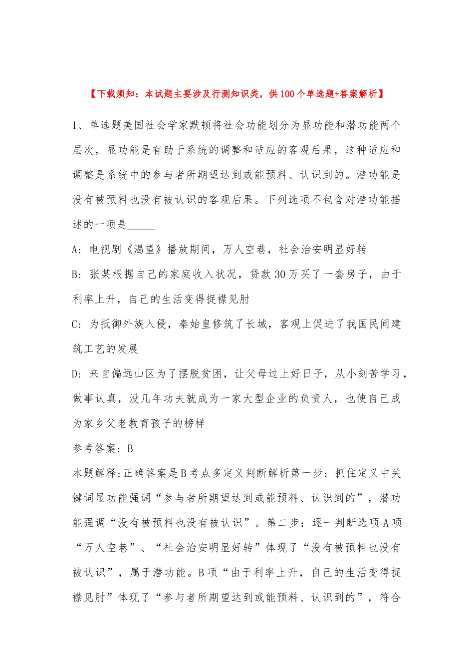 2022年11月东莞市桥头镇机关事业单位公开招考专技职称人员 强化练习卷(带答案).docx_第1页