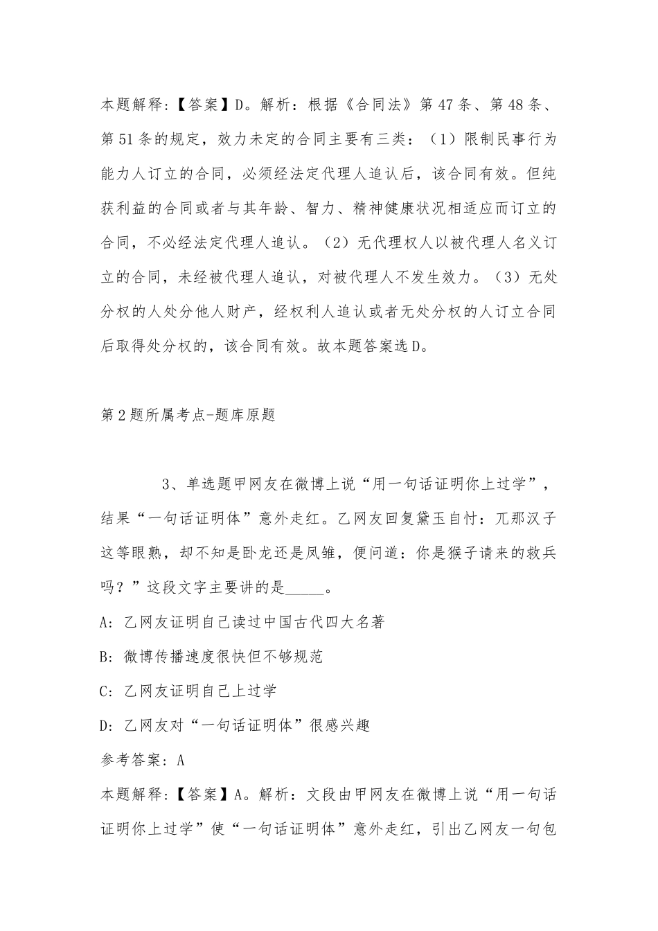 2022年11月福州市鼓楼区华大街道关于招考街道残疾人联络员的 模拟卷(带答案).docx_第2页