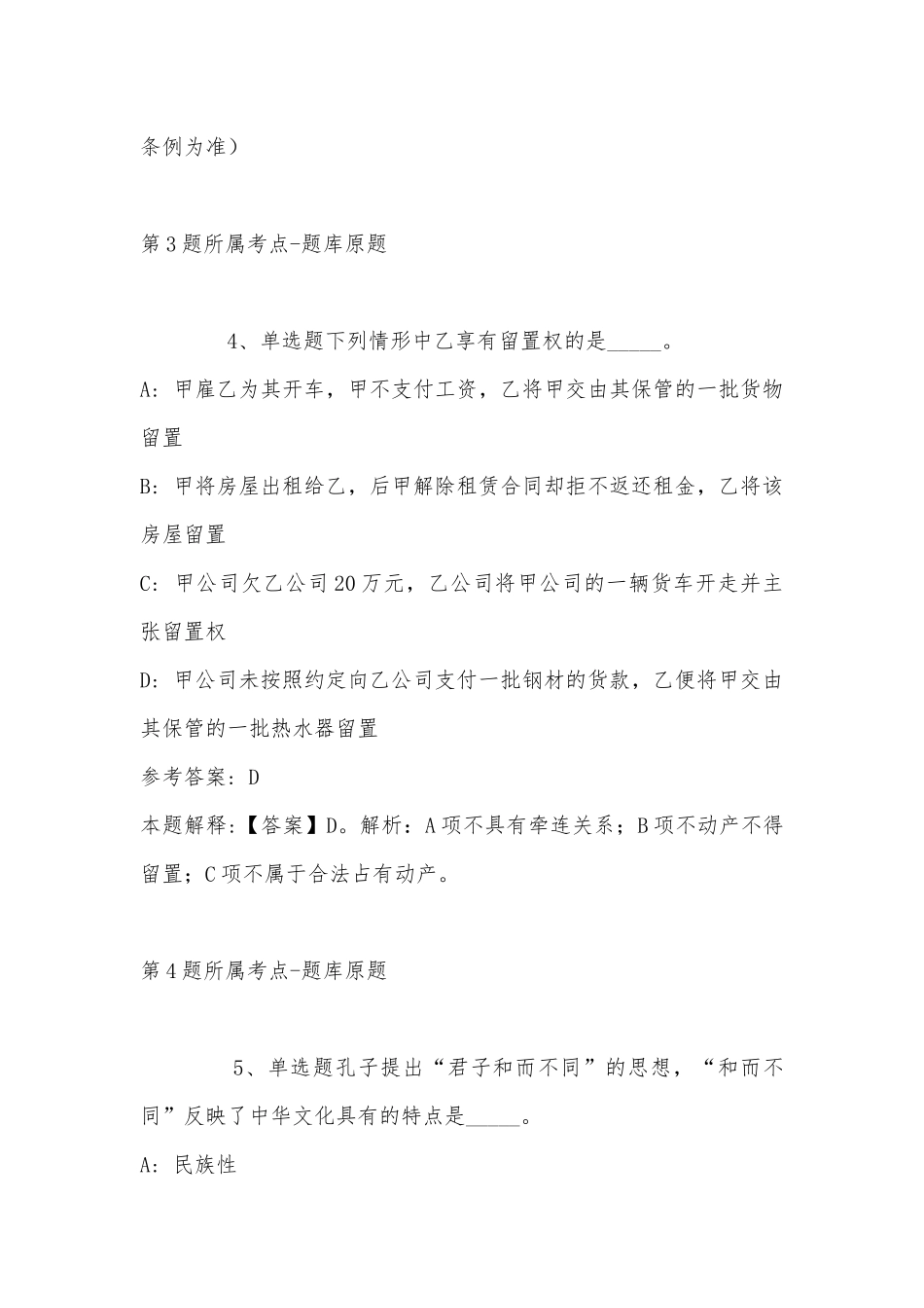 2022年11月海南省农业农村厅直属事业单位公开招考公告（第一号） 冲刺卷(带答案).docx_第3页