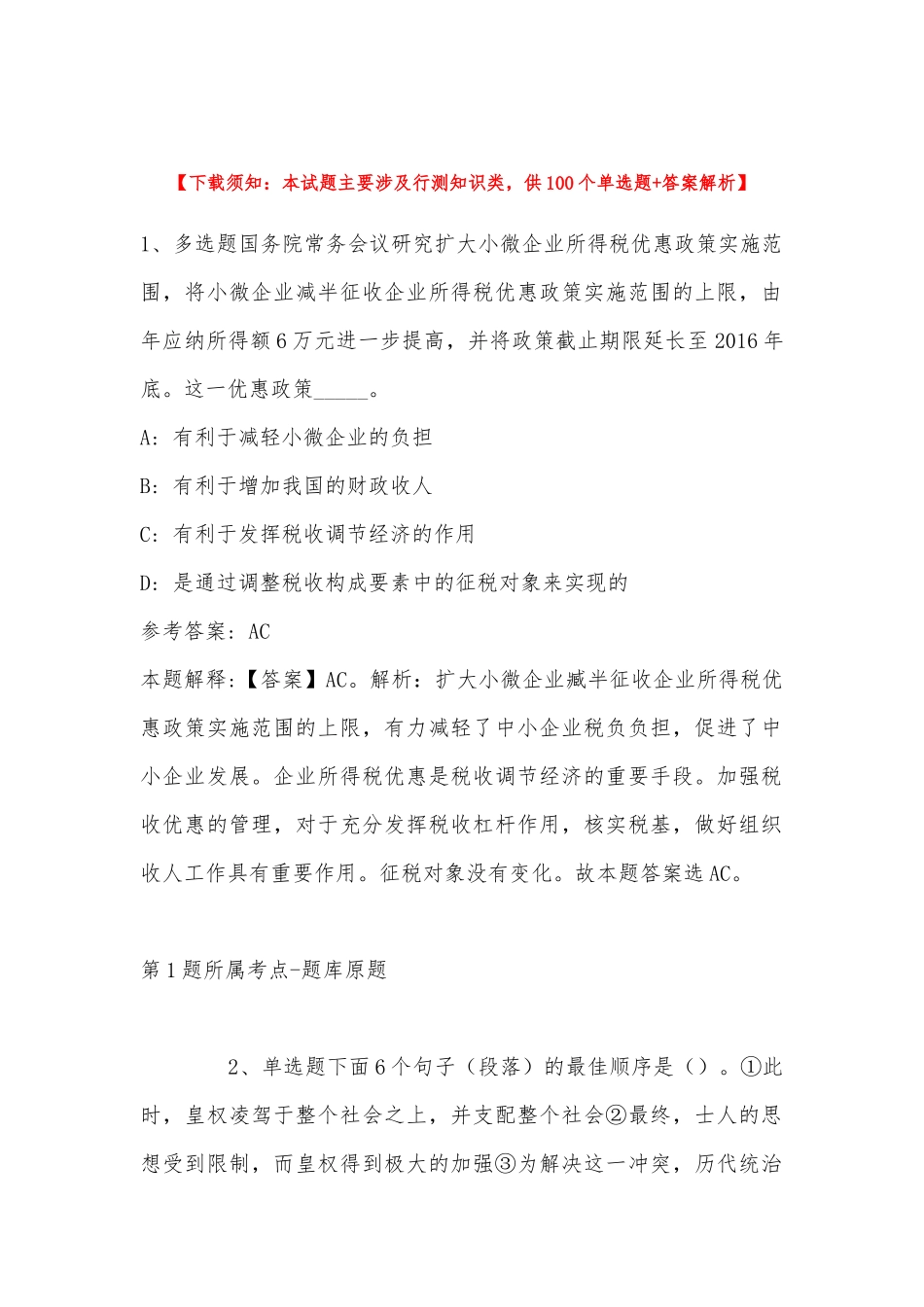 2022年11月福州市鼓东街道招考公共服务办（卫健）工作人员 冲刺题(带答案).docx_第1页