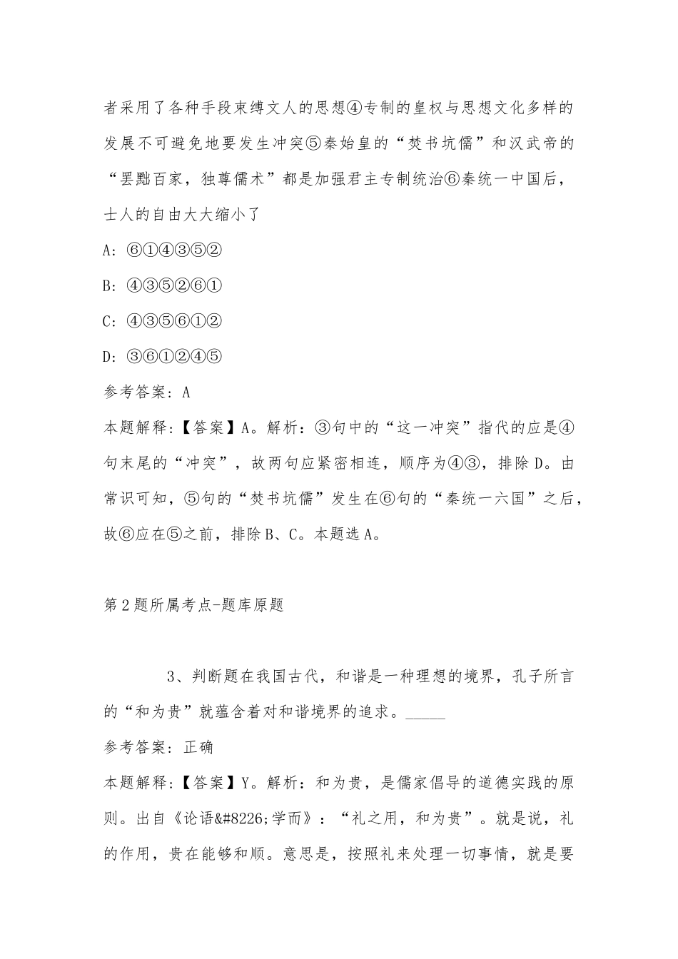 2022年11月福州市鼓东街道招考公共服务办（卫健）工作人员 冲刺题(带答案).docx_第2页