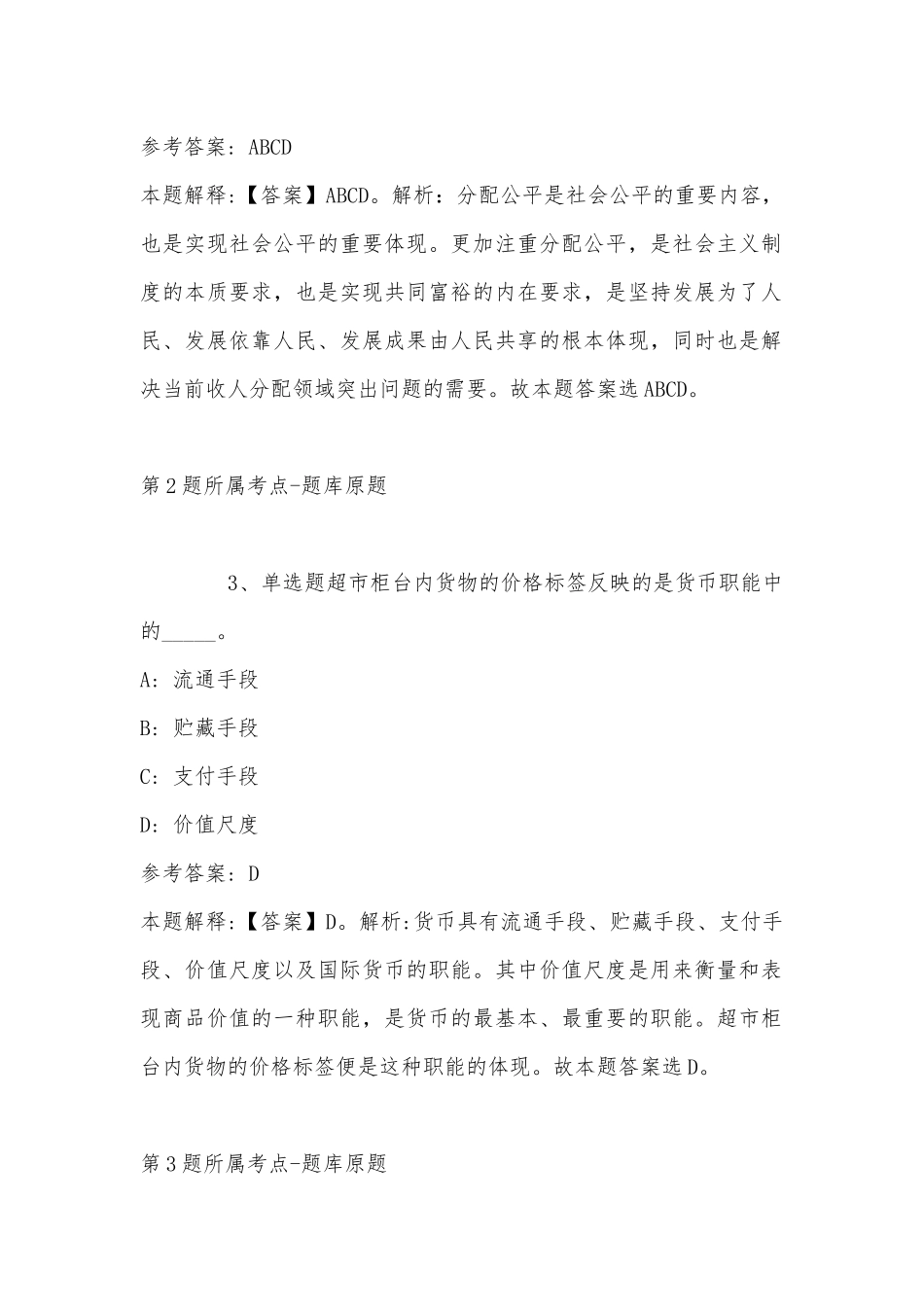 2022年11月汉口学院实验管理员招聘 冲刺题(带答案).docx_第2页