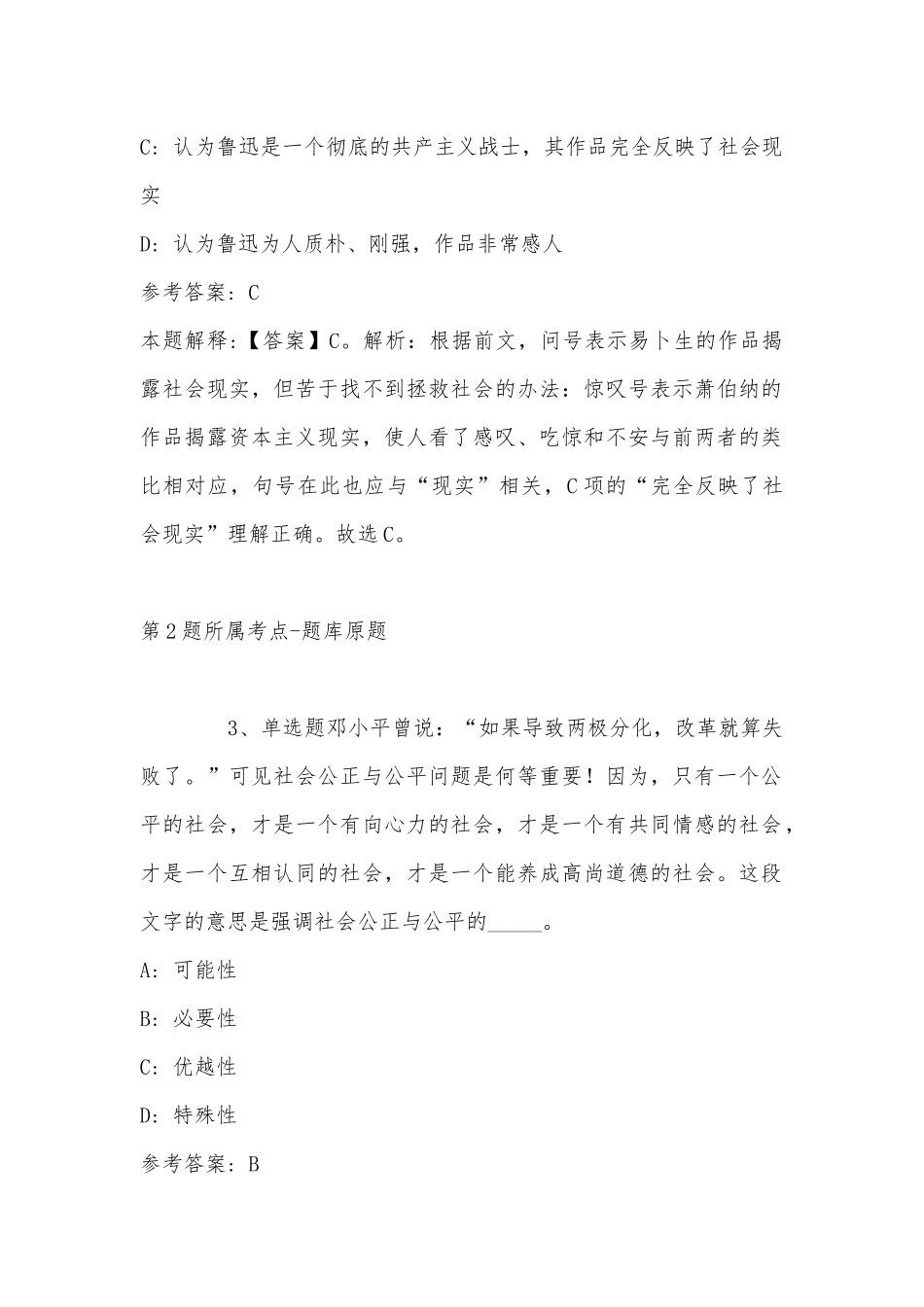 2022年11月广西隆林各族自治县2023年公开招聘急需紧缺人才 强化练习题(带答案).docx_第2页