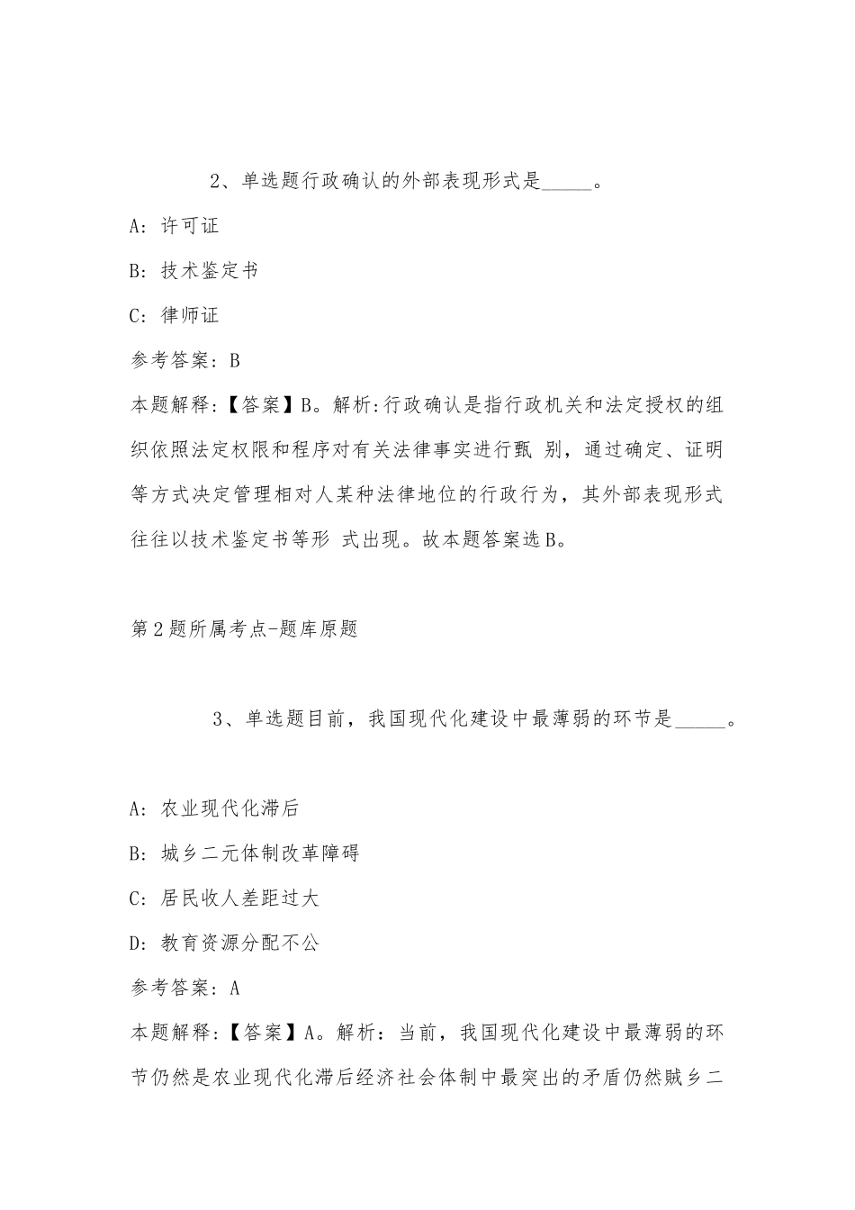2022年11月哈尔滨工业大学（威海）海洋科学与技术学院招聘本科教学秘书 模拟卷(带答案).docx_第2页