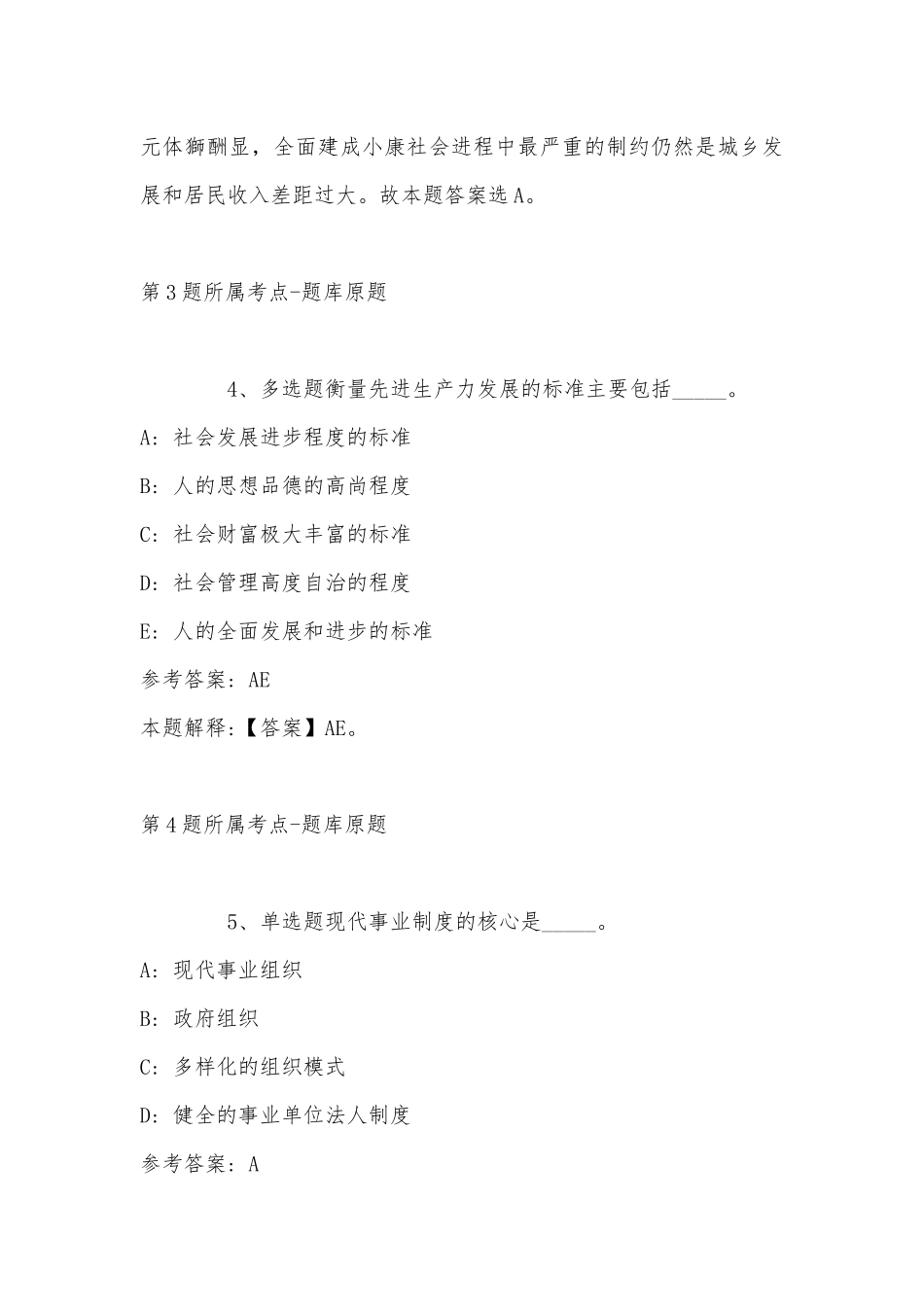 2022年11月哈尔滨工业大学（威海）海洋科学与技术学院招聘本科教学秘书 模拟卷(带答案).docx_第3页