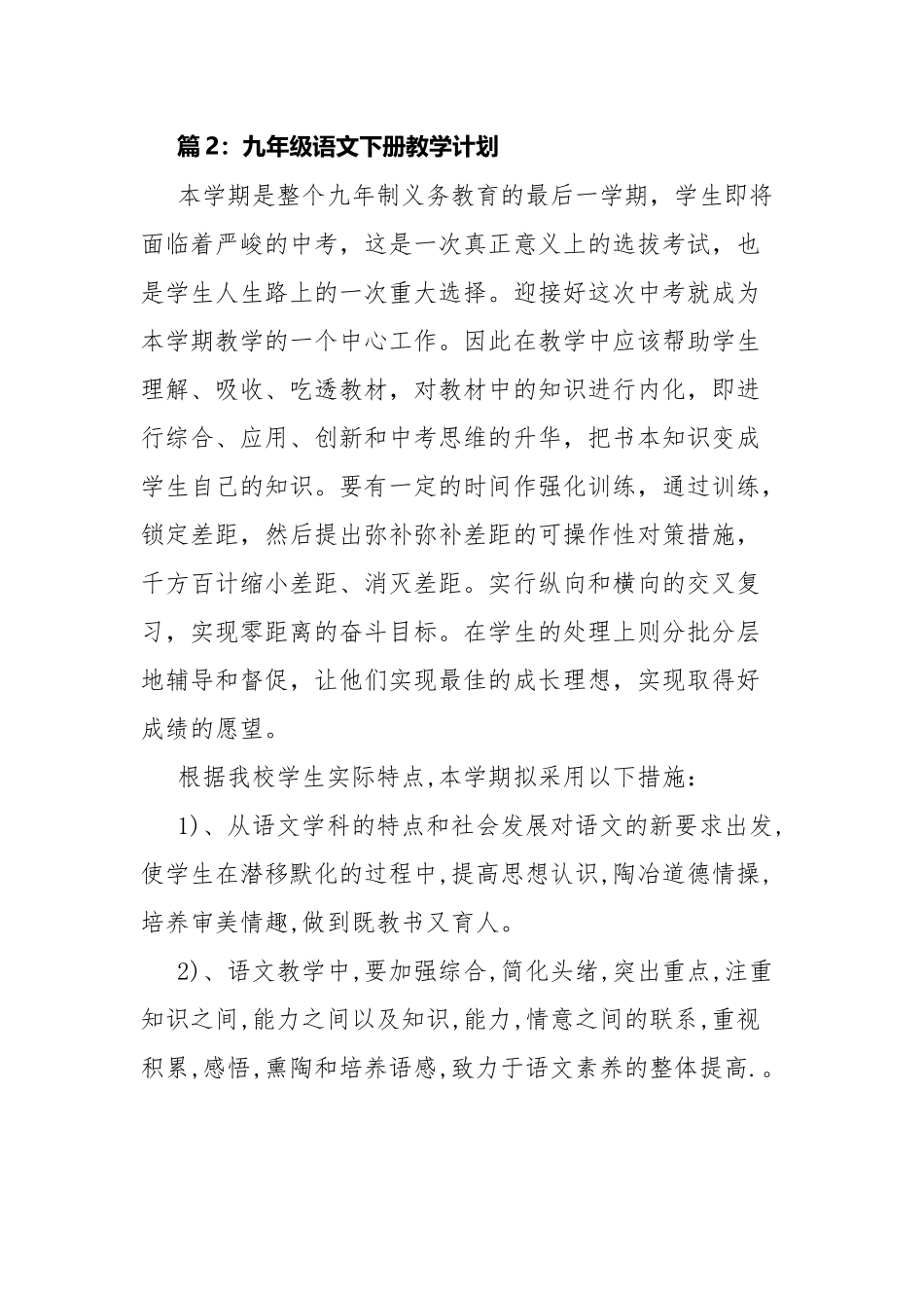 新编九年级语文下册教学计划（17篇）.docx_第3页