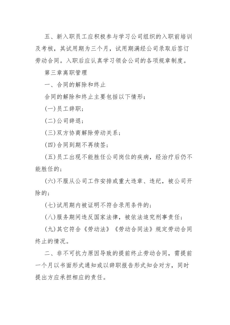 优秀企业有关规章制度（56篇）.docx_第3页