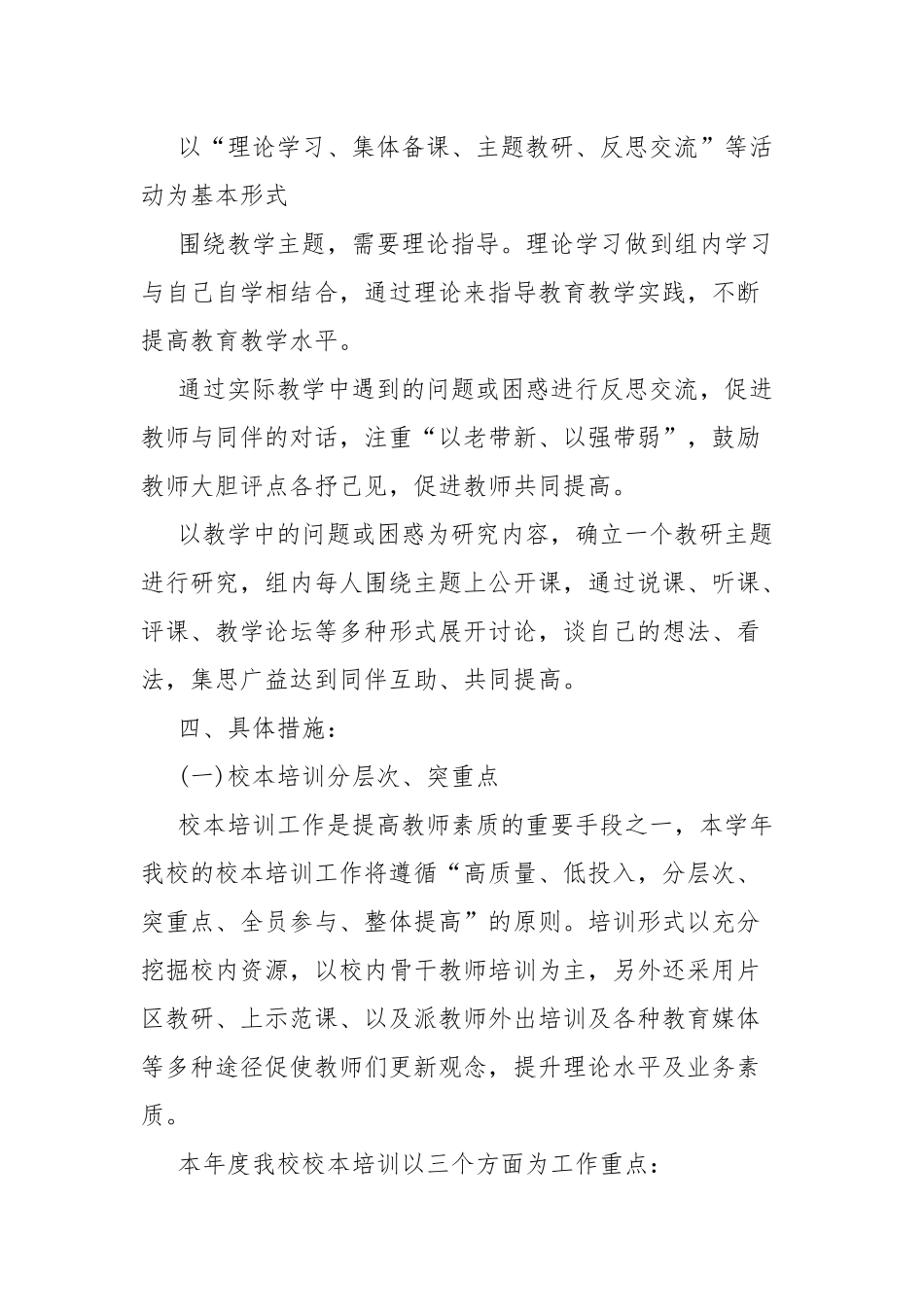 教研活动计划（35篇）.docx_第2页