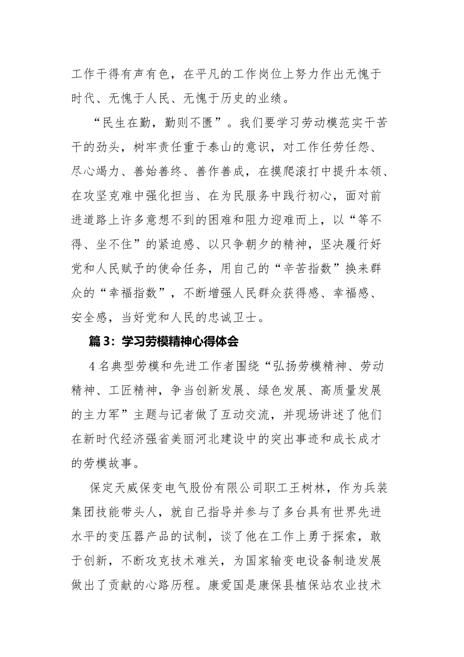 学习劳模精神心得体会（22篇）.docx_第3页