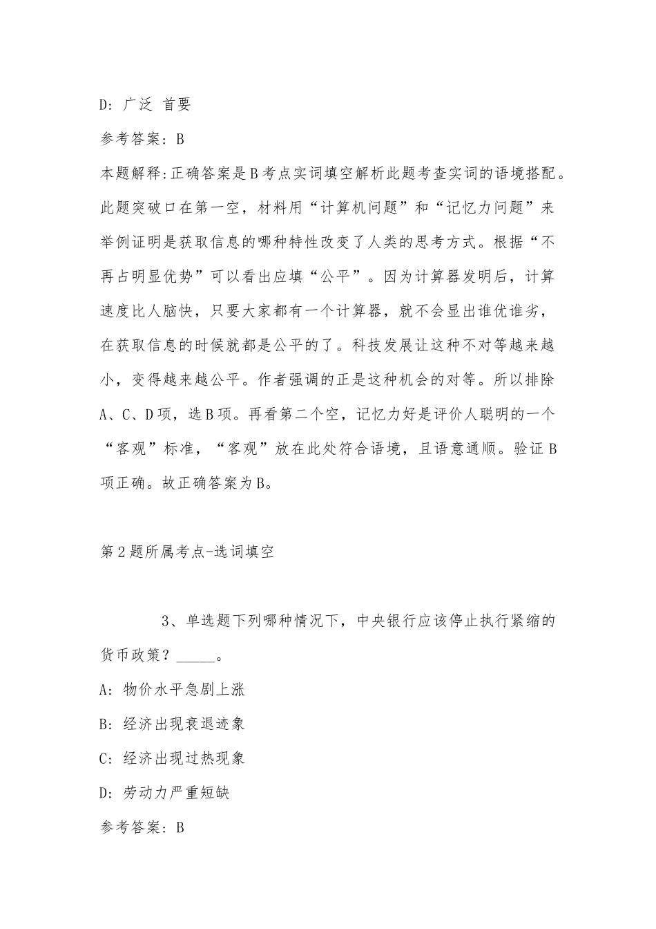 2022年11月安徽省淮南市市直机关度公开遴选公务员 模拟卷(带答案).docx_第2页