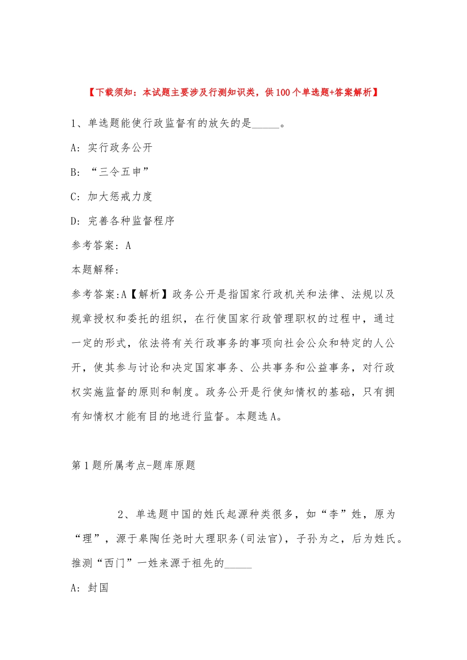 2022年11月2022年浙江宁波市鄞州人民医院医共体东柳分院招聘编外人员公告 模拟卷(带答案).docx_第1页