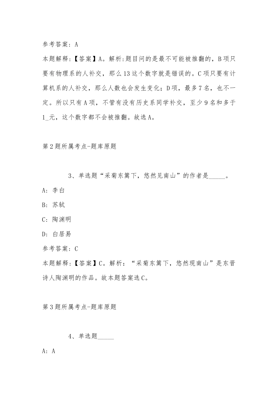 2022年11月安徽省池州市市直机关度公开遴选公务员 强化练习题(带答案).docx_第2页