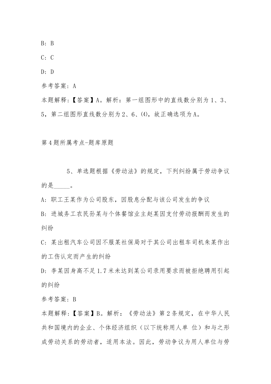 2022年11月安徽省池州市市直机关度公开遴选公务员 强化练习题(带答案).docx_第3页