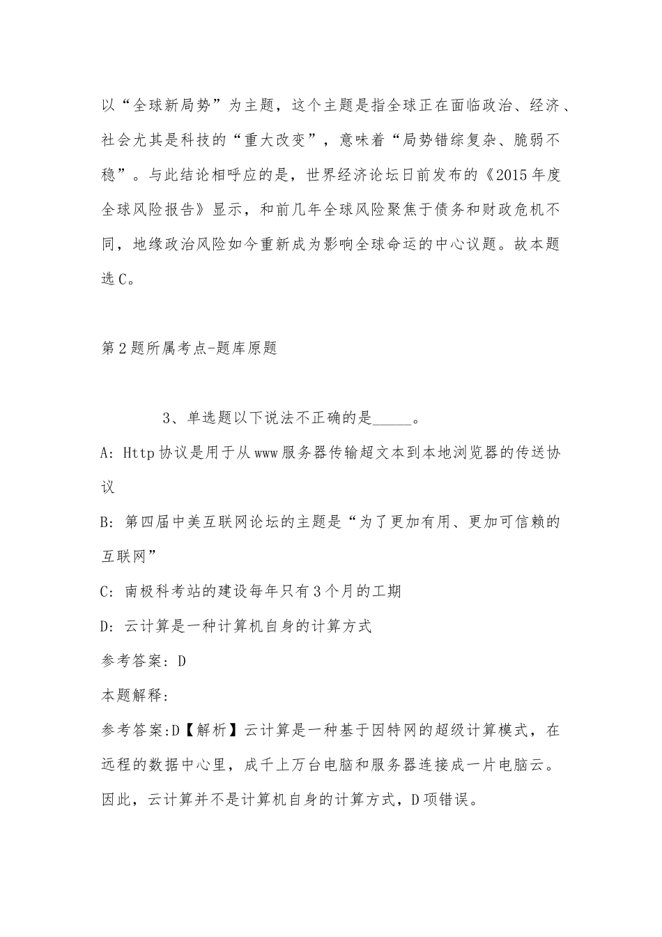 2022年11月安徽省铜陵市市直机关度公开遴选公务员 冲刺题(带答案).docx_第2页