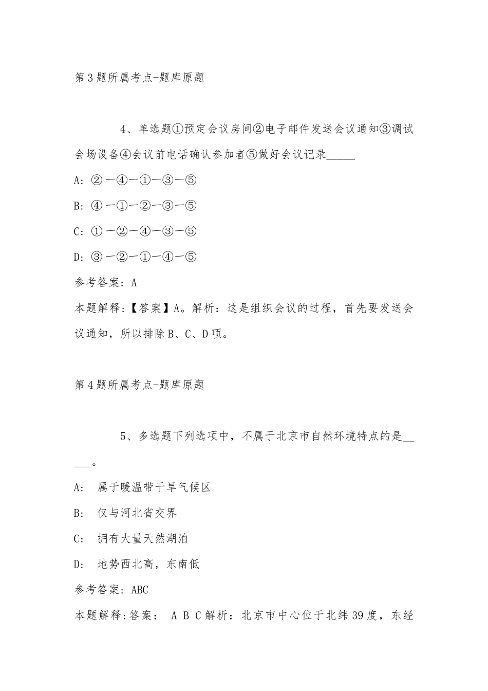 2022年11月安徽省铜陵市市直机关度公开遴选公务员 冲刺题(带答案).docx_第3页