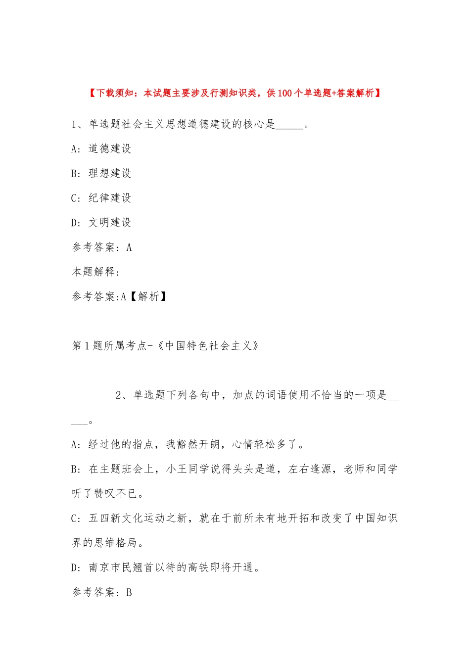 2022年11月安徽省淮南市市直事业单位度公开遴选工作人员 模拟题(带答案).docx_第1页