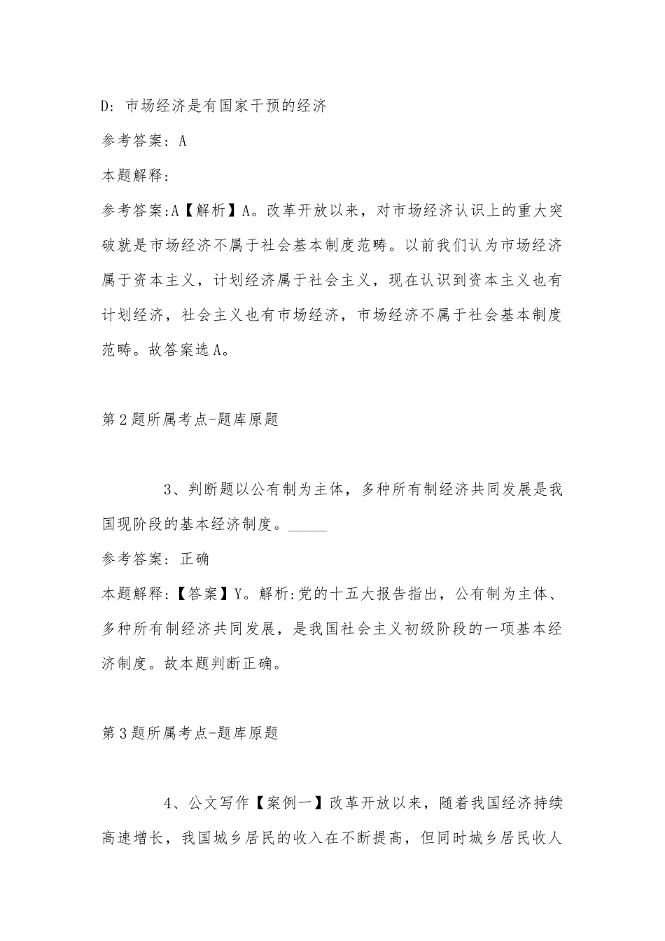 2022年11月安徽省数字江淮中心度引进高层次人才 强化练习题(带答案).docx_第2页