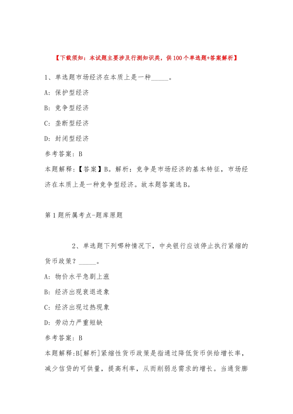 2022年11月成都市锦江区三圣街道公开招考社区 强化练习卷(带答案).docx_第1页