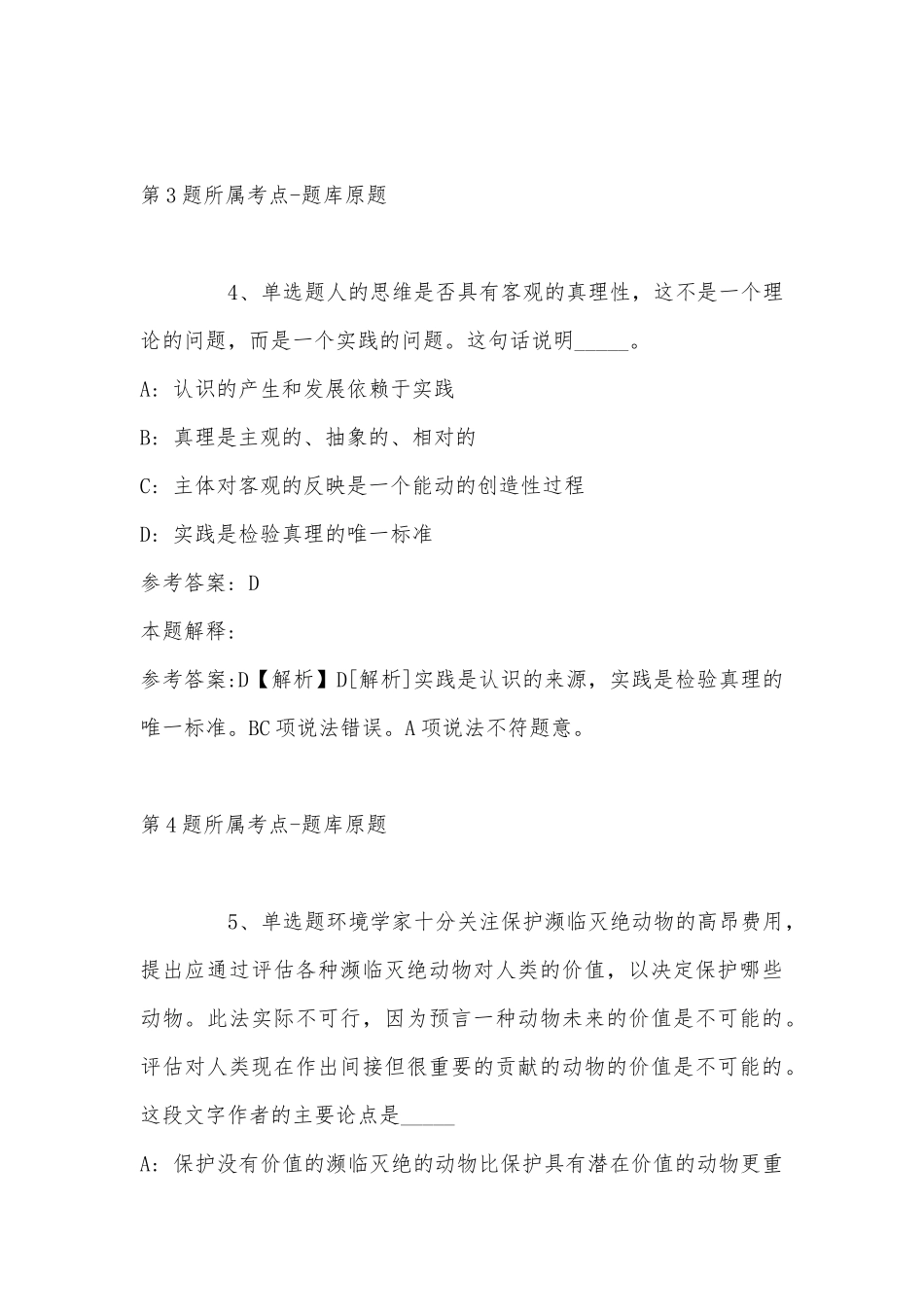 2022年11月成都市锦江区三圣街道公开招考社区 强化练习卷(带答案).docx_第3页