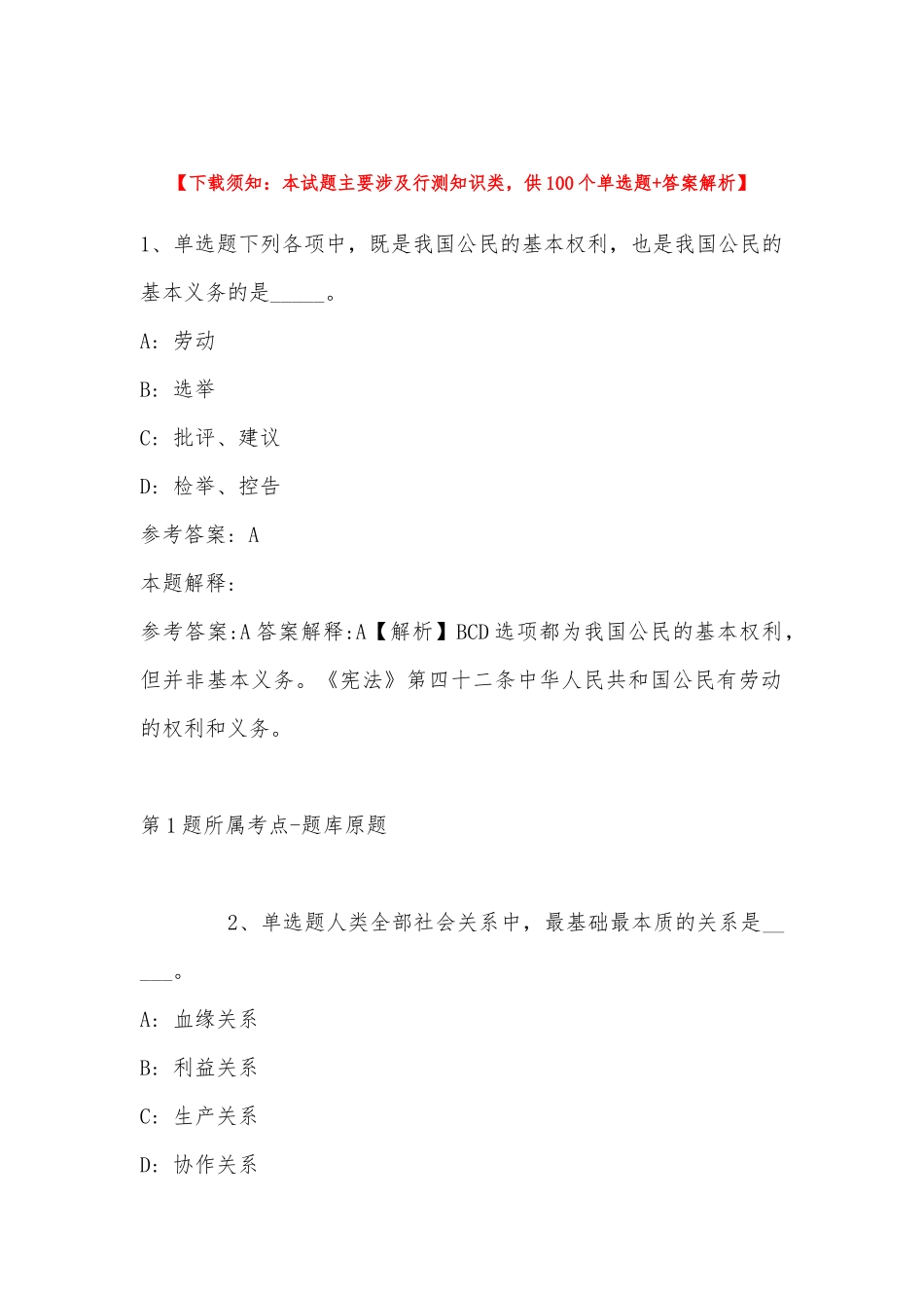 2022年11月东莞市技师学院第三批次招聘编外合同制教职工 冲刺题(带答案).docx_第1页