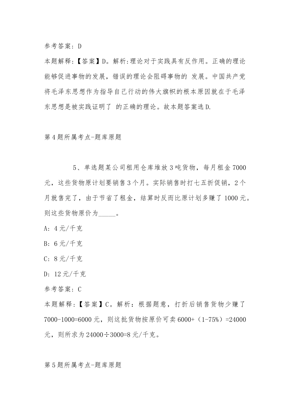 2022年11月成都市“蓉漂人才荟”成华区教育系统赴西南大学公开招聘教师的 模拟题(带答案).docx_第3页
