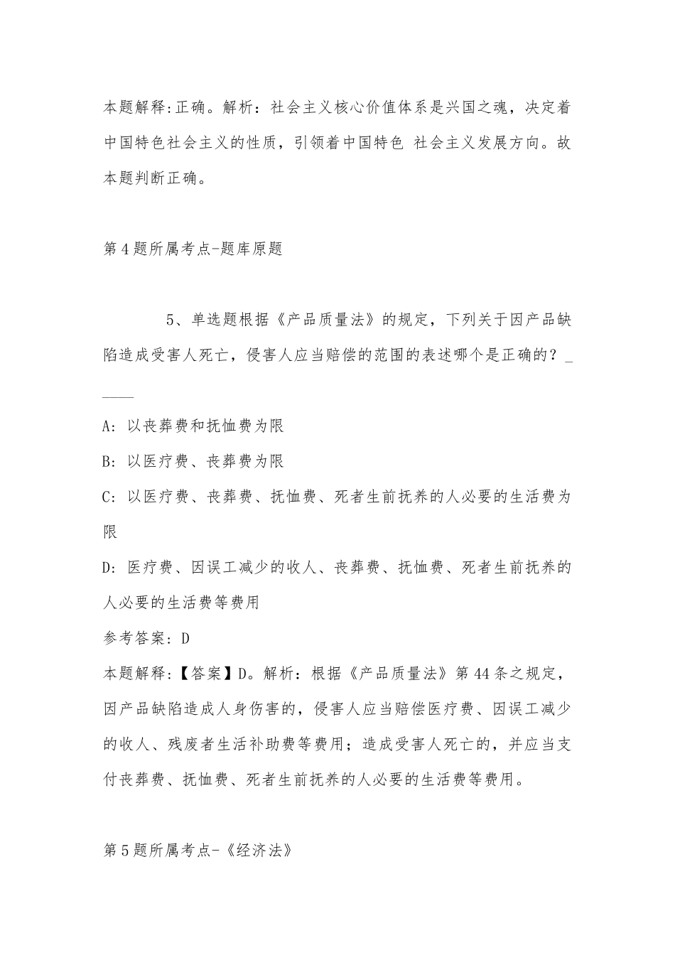 2022年11月成都市郫都区安德街道招考编外工作人员 冲刺卷(带答案).docx_第3页