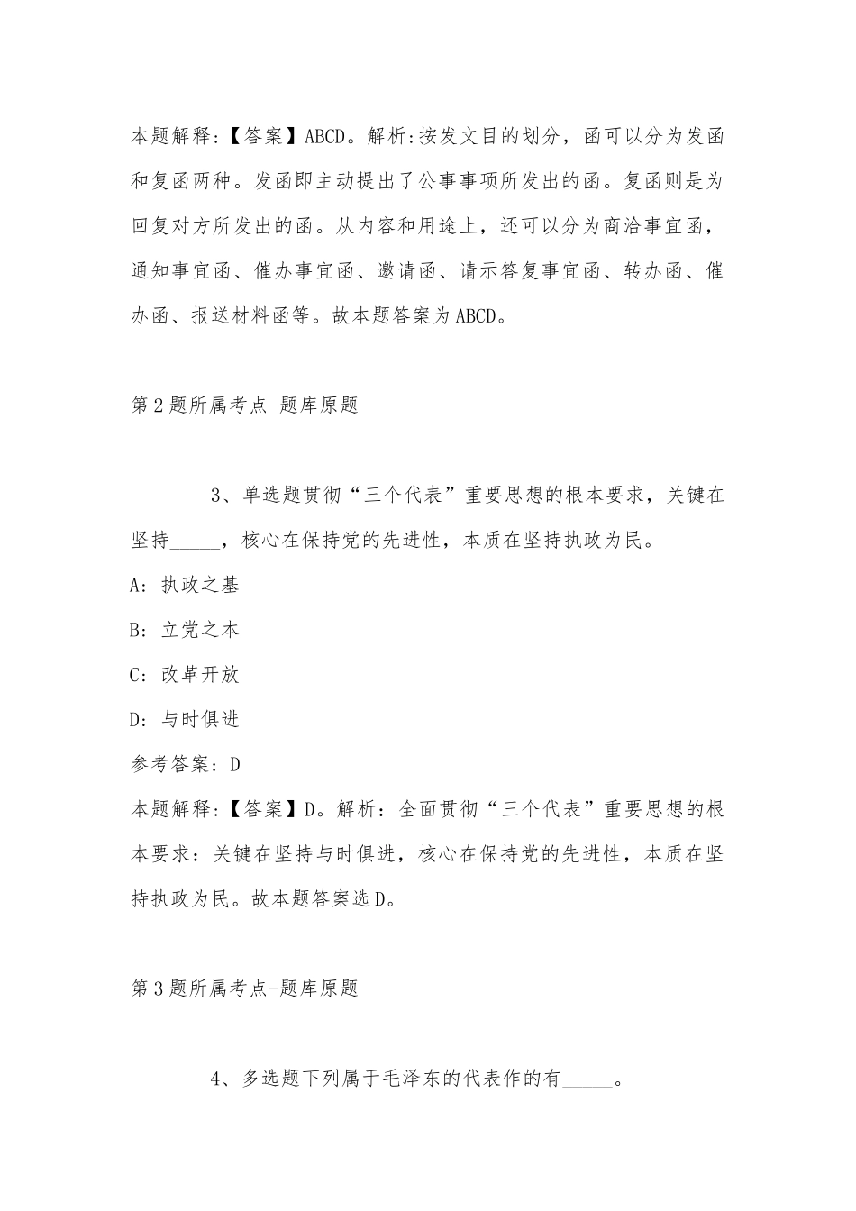 2022年11月福建省晋江市档案馆公开招考编外工作人员 模拟卷(带答案).docx_第2页
