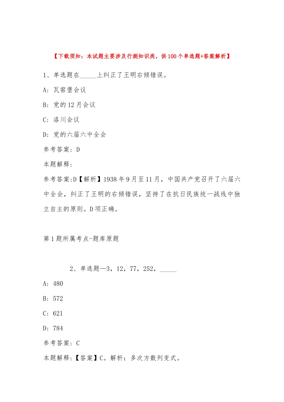 2022年11月东北师范大学南湖实验教育集团赴东北师范大学公开招聘教师 强化练习卷(带答案).docx_第1页
