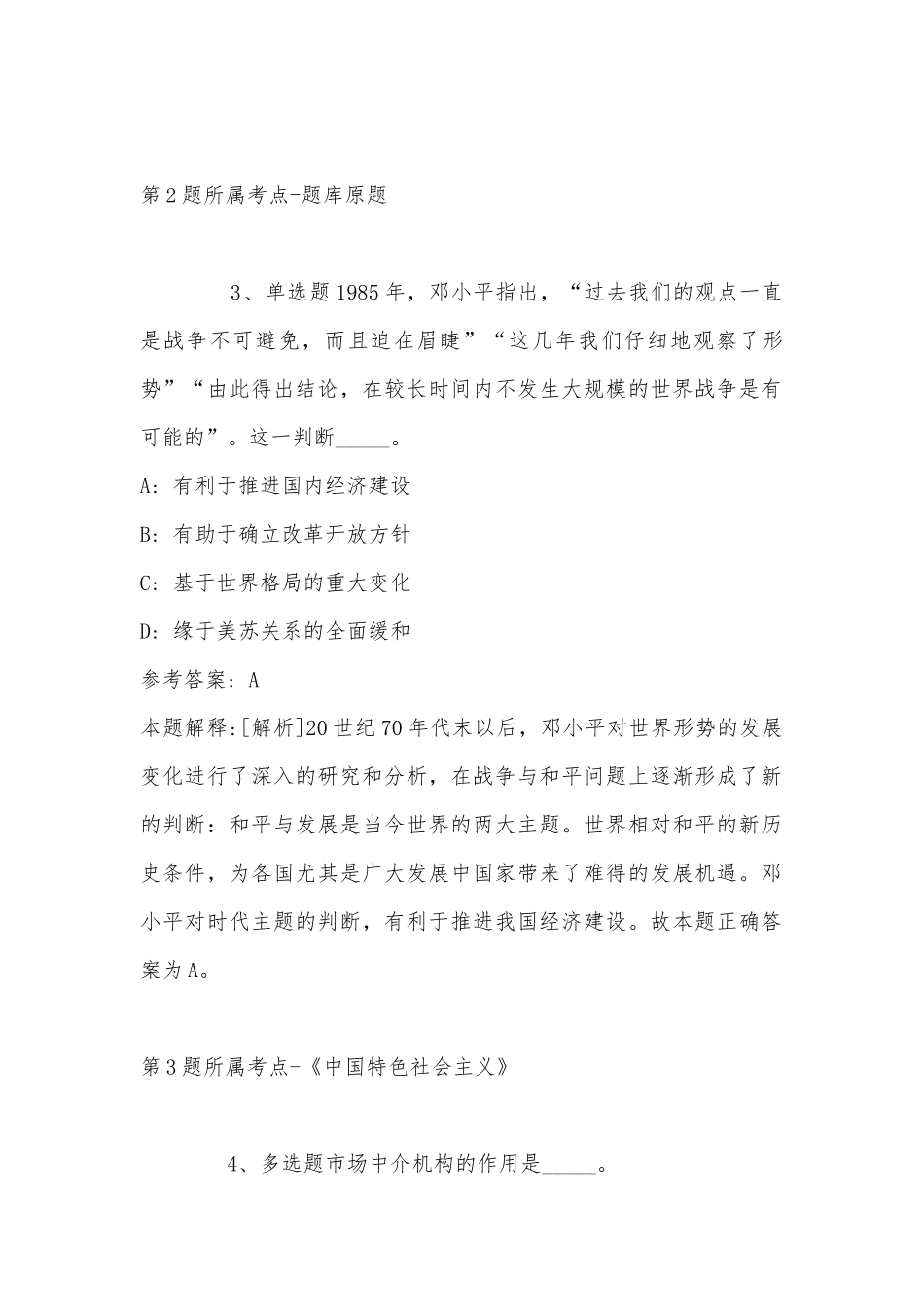2022年11月东北师范大学南湖实验教育集团赴东北师范大学公开招聘教师 强化练习卷(带答案).docx_第2页