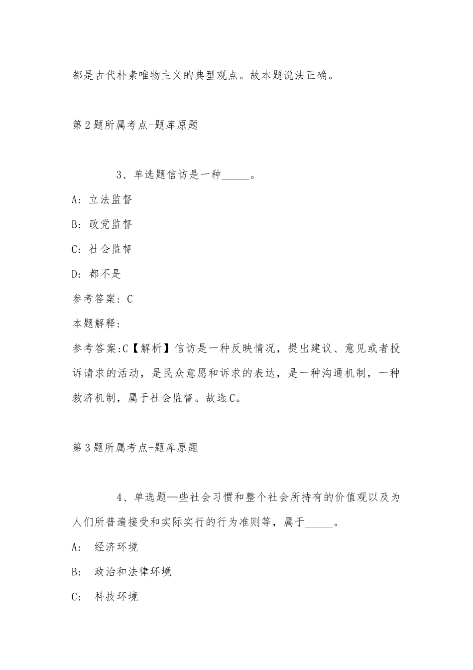 2022年11月福州市鼓楼区华大街道关于招考街道残疾人联络员的 冲刺卷(带答案).docx_第2页