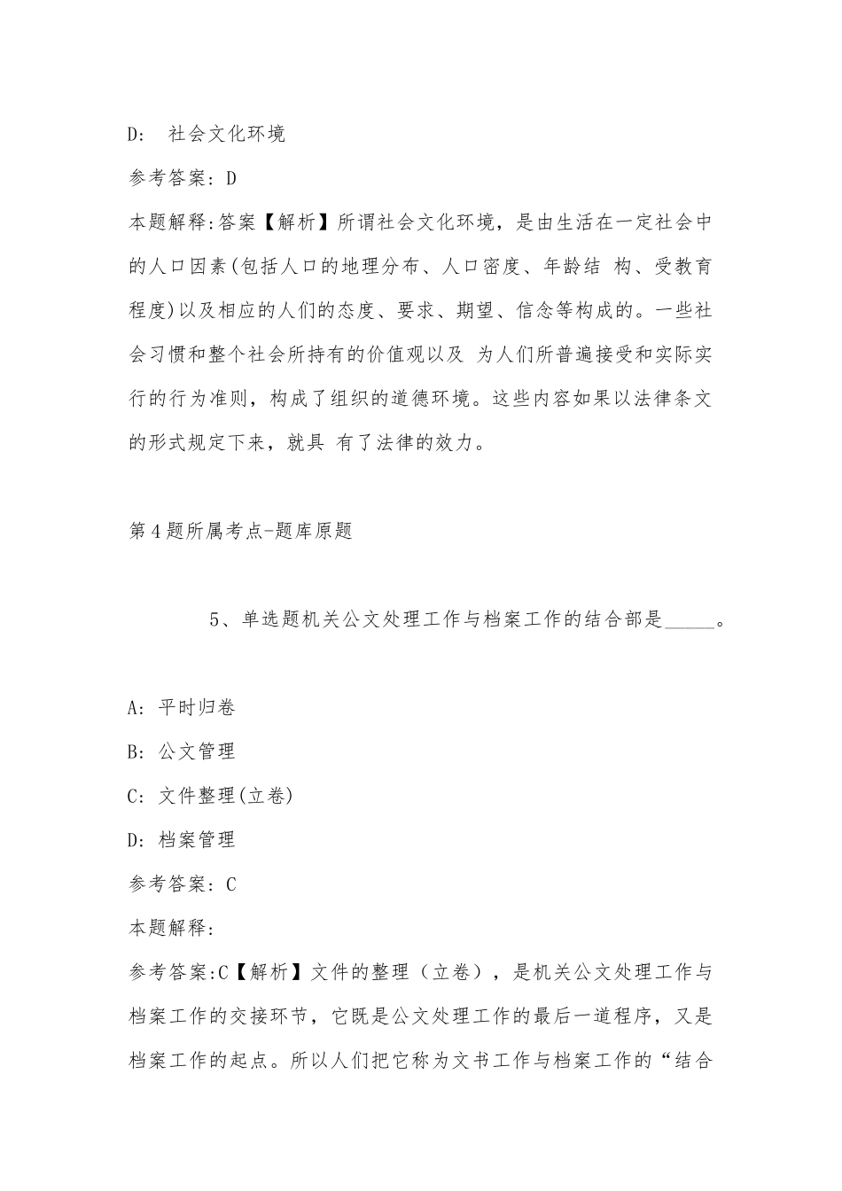 2022年11月福州市鼓楼区华大街道关于招考街道残疾人联络员的 冲刺卷(带答案).docx_第3页